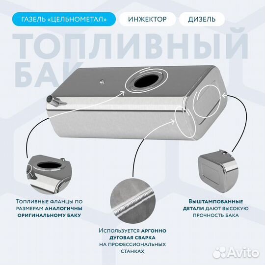 Алюминиевый бензобак 70 л Газель Цельнометаллич