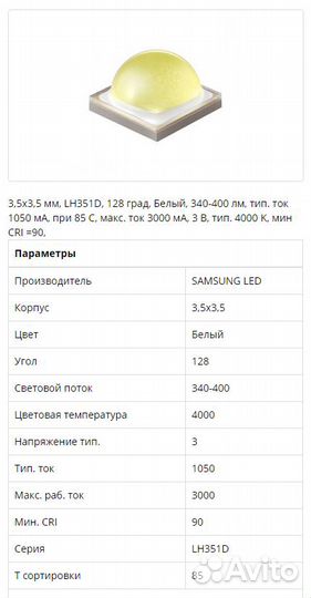 Светодиод samsung LH351D 4000K 90CRI