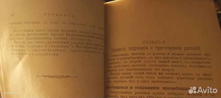 Словарь травник и цветникА-Ж,Спб,1898г,А.А.Каспари