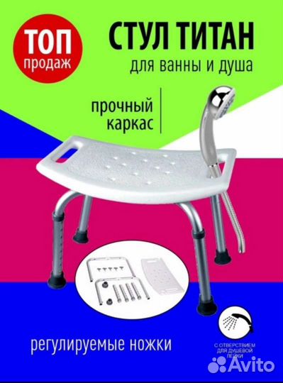 Титановый стул для ванной и душа