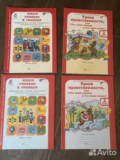 Рабочие тетради рпс и нравственность