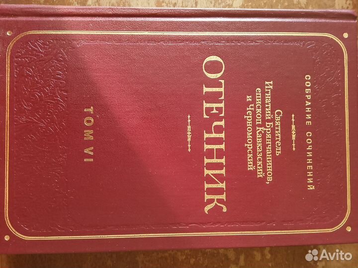 Книги из псс свт. Игнатия (Брянчанинова)