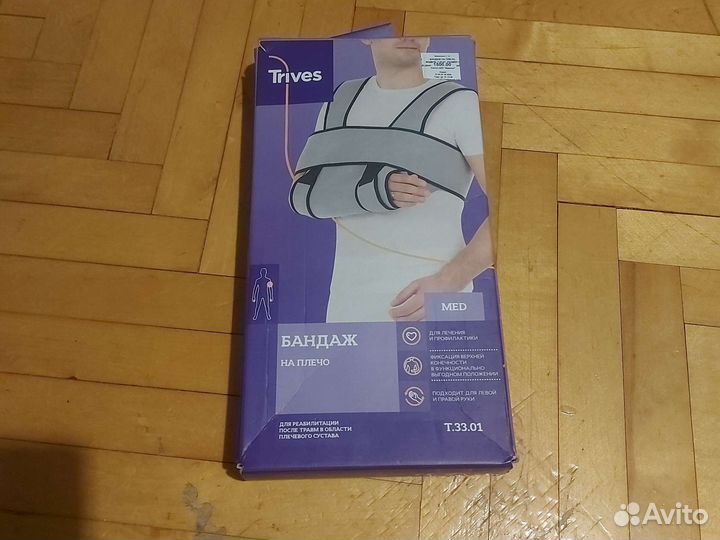 Бандаж для плечевого сустава