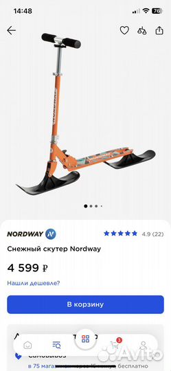 Снежный самокат Nordway