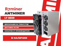 Antminer L7 8550