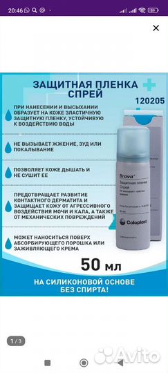 Защитная пленка Brava