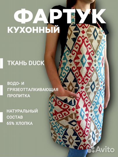 Кухонный фартук ткань дак
