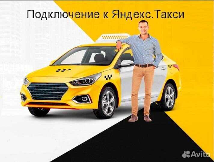 Работа в Яндекс.Такси не аренда гибкий график