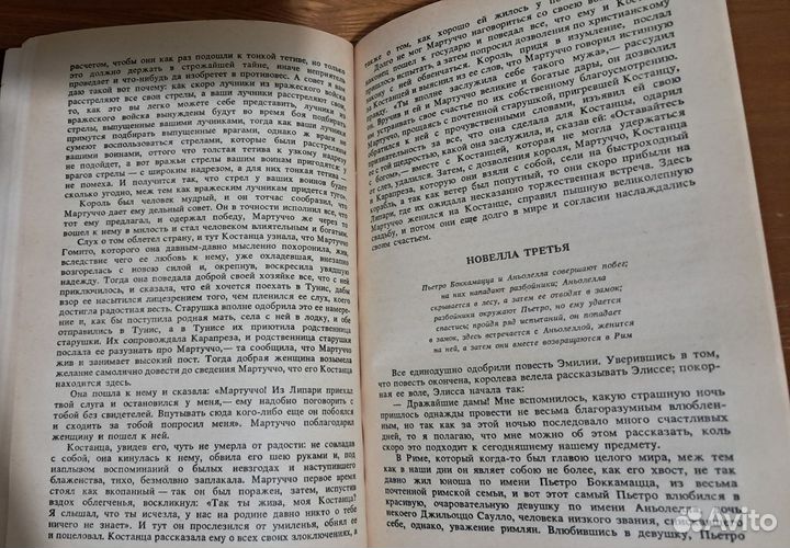 Д.Боккаччо,М.А.Нексе,Лион Фейхтвангер