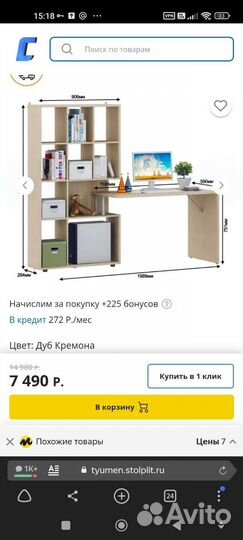 Стеллаж со столом