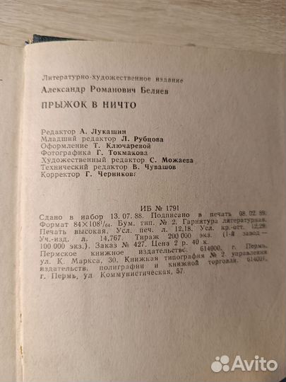 Прыжок в ничто. Александр Беляев
