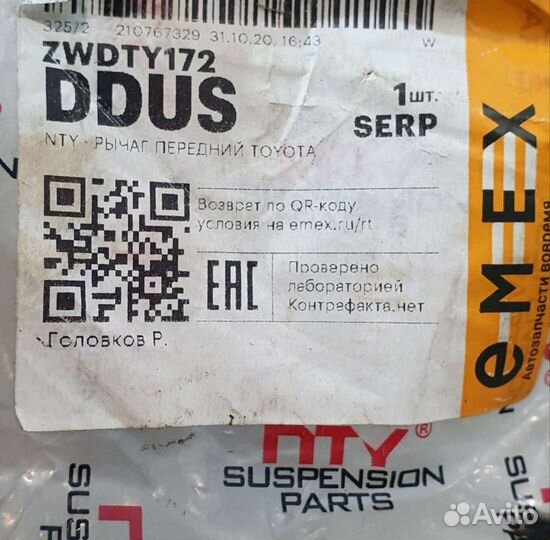 Рычаг новый Toyota Avensis T250, Corolla E12