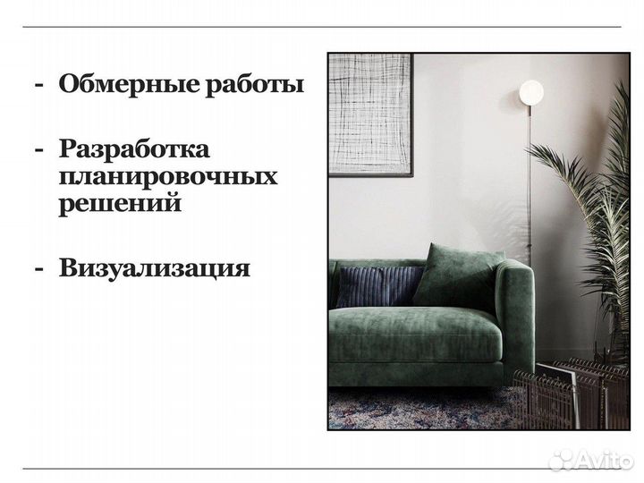 Разработка планировочных решений, обмерные работы