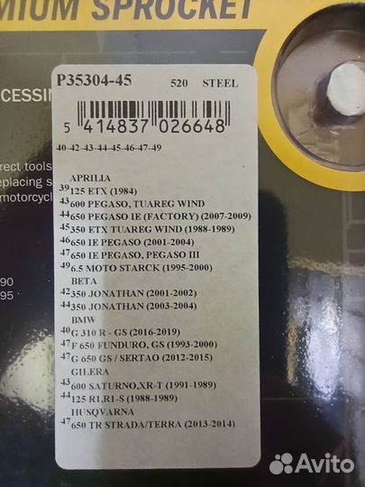 Звездочка задняя (ведомая) 35304-45 Afam