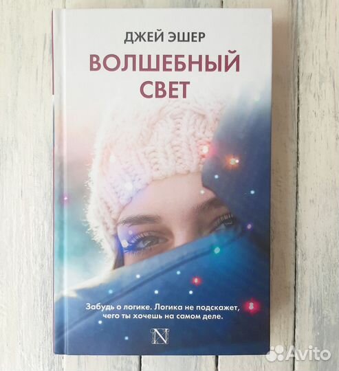 Волшебный свет