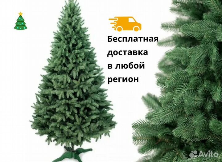 Искусственная елка литая пермская 2,1 м