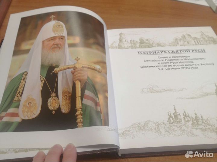 Книга патриарх святой руси