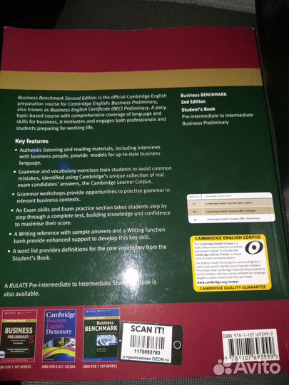 Учебник по английскому языку Business Benchmark