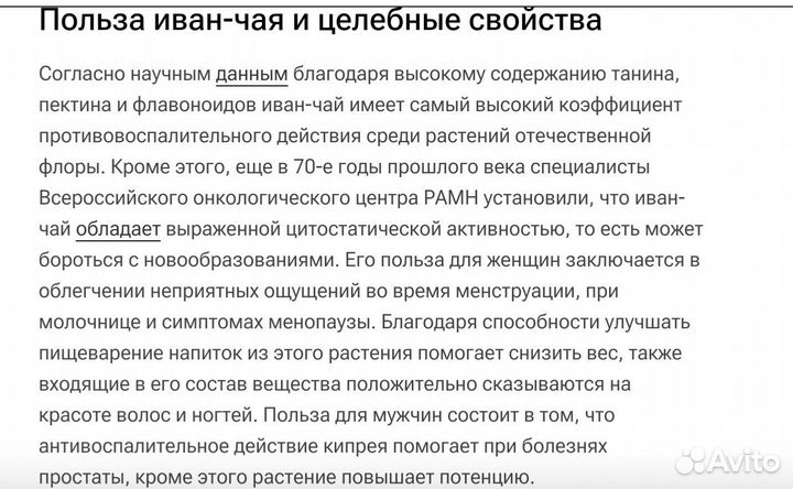 Иван-Чай, противовоспалительный