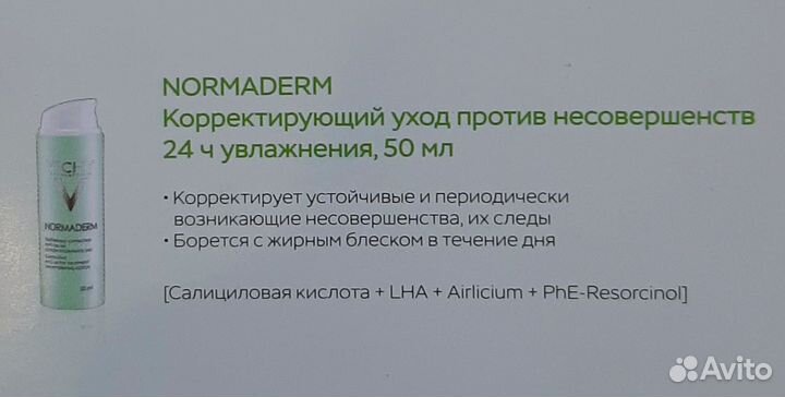 Vichy mineral 89 сыворотка и крем Normaderm