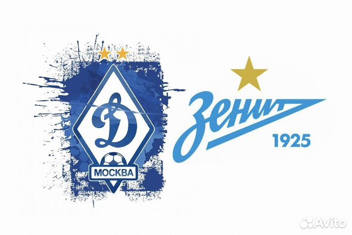 Динамо - Зенит Билеты 28 апреля