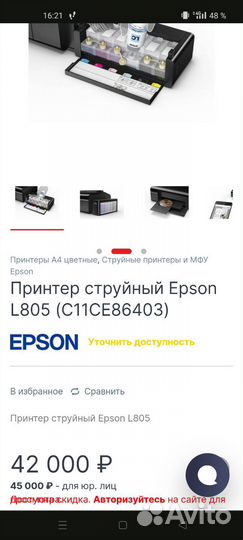 Фотопринтер принтер струйный Epson L 805