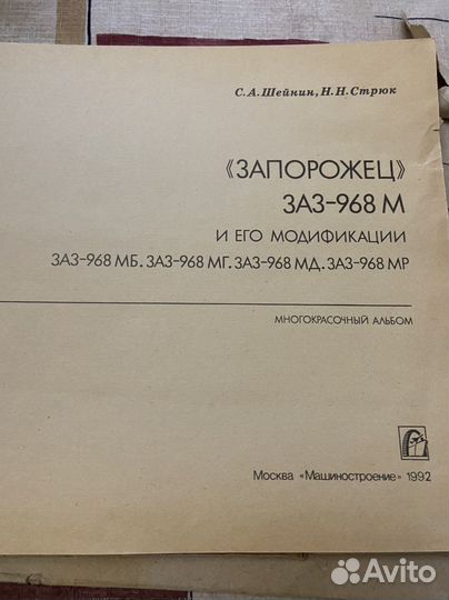 Книга Запорожец