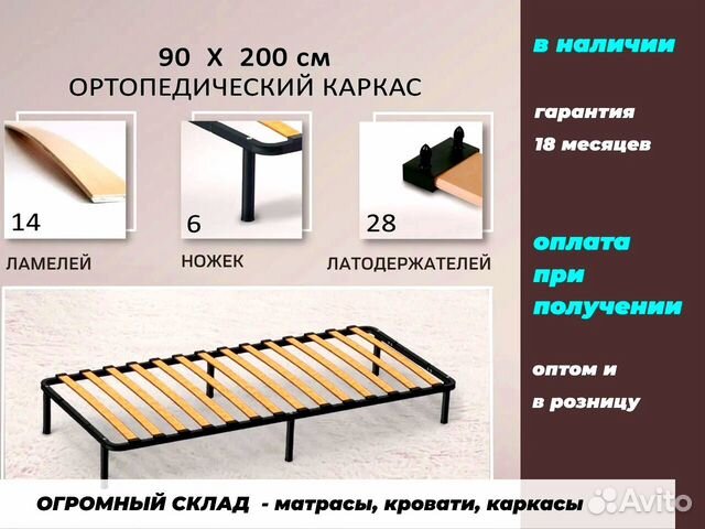 Решетка для матраса 90 200