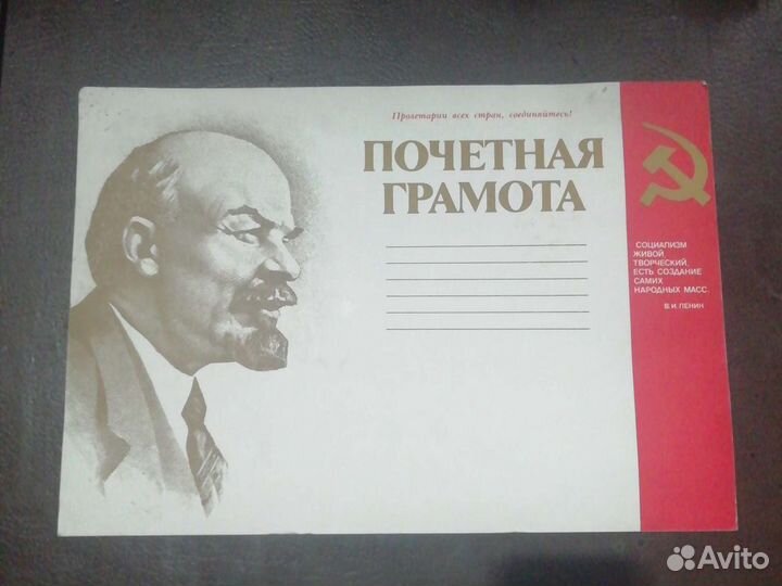 Почетная грамота