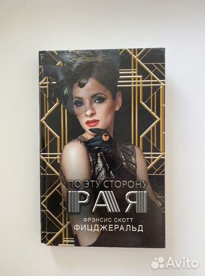 Книга Фрэнсис Скотт Фицджеральд