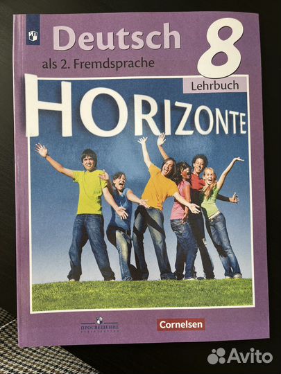 Немецкий язык 8 класс учебник