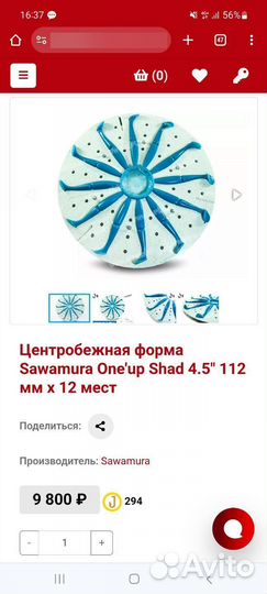 Форма для Силиконовых приманок савамура