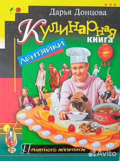 Кулинарная книга лентяйки