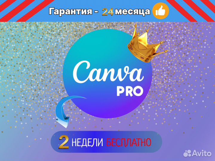 Canva Pro - Подписка на пол года
