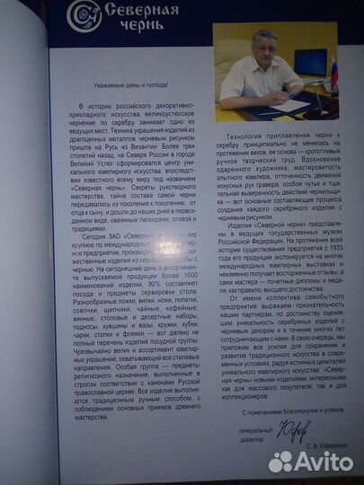 Каталог ювелирных изделий северная чернь