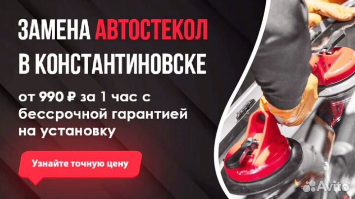 Лобовое стекло Toyota Camry