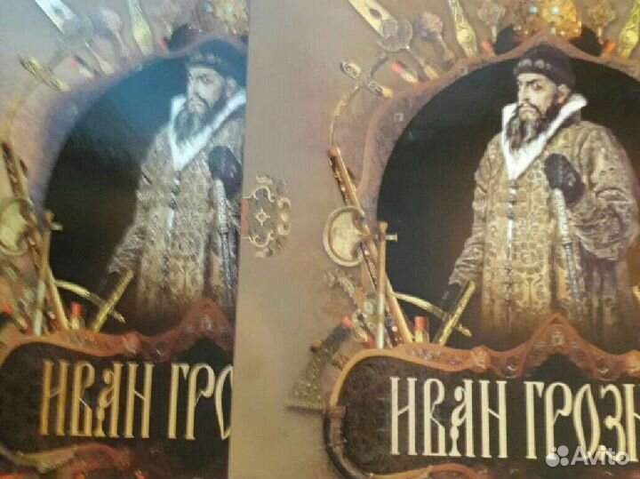 Книга Иван Грозный