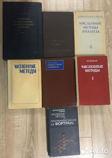 Книги по численным методам