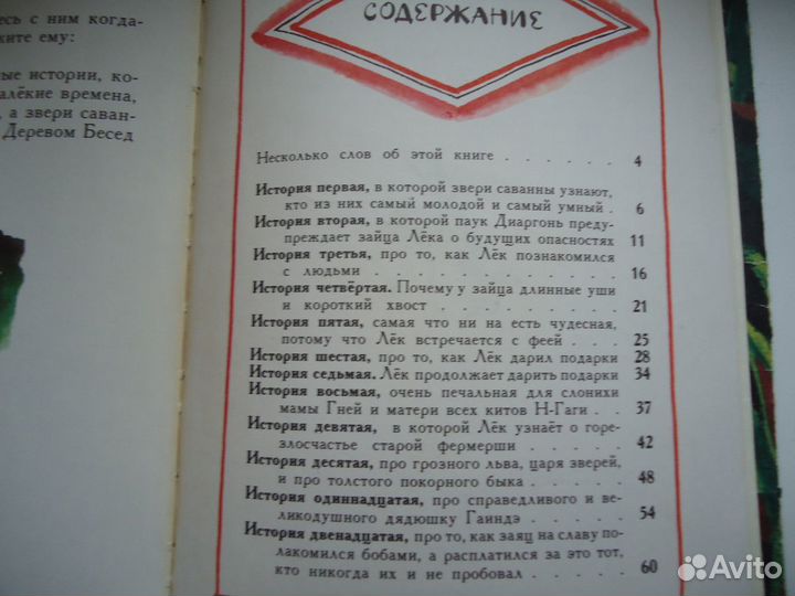 Детская сказка 1980 года