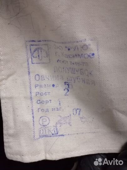 Тулуп из овчины армейский СССР