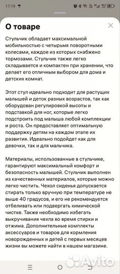 Стул для кормления