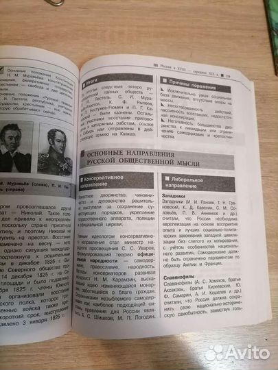 Сборники для егэ по истории