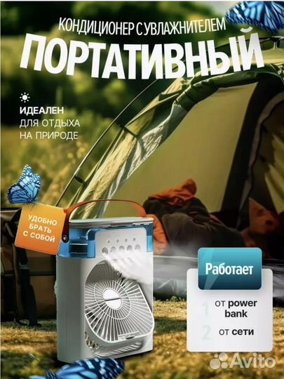 Мини кондиционер