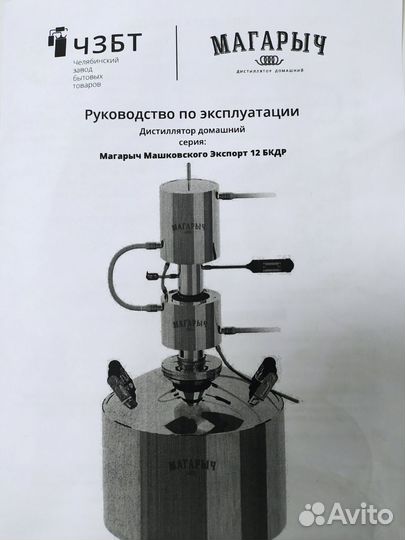 Самогонный аппарат магарыч машковского экспорт