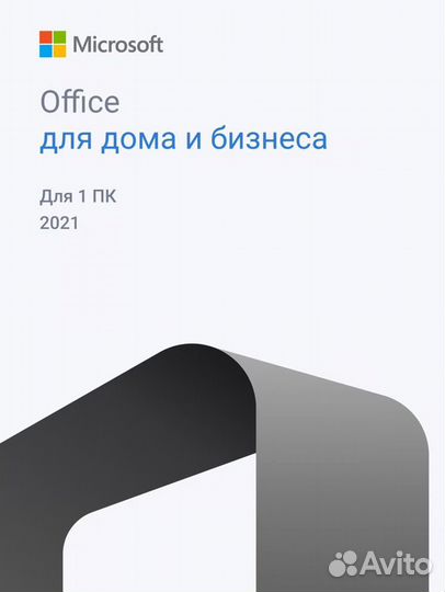 Ключ Microsoft office 2013/2016/2019/2021/365