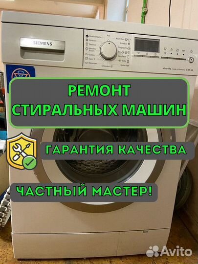 Ремонт стиральных машин