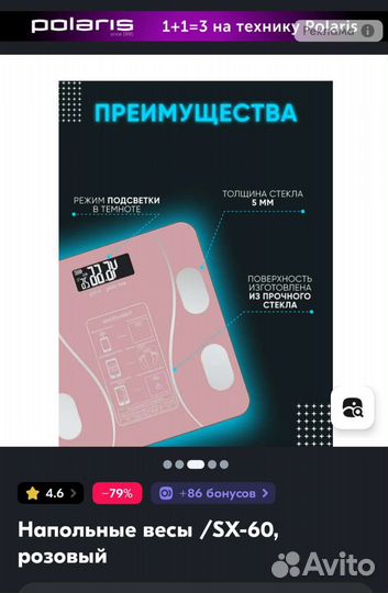 Весы напольные умные
