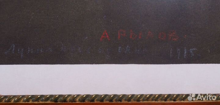 А. Рылов. Пейзаж «Лунная ночь из окна». 1915 год