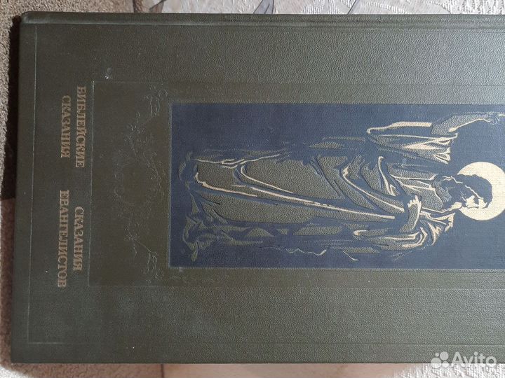 Библейские сказания, СССР, 1990