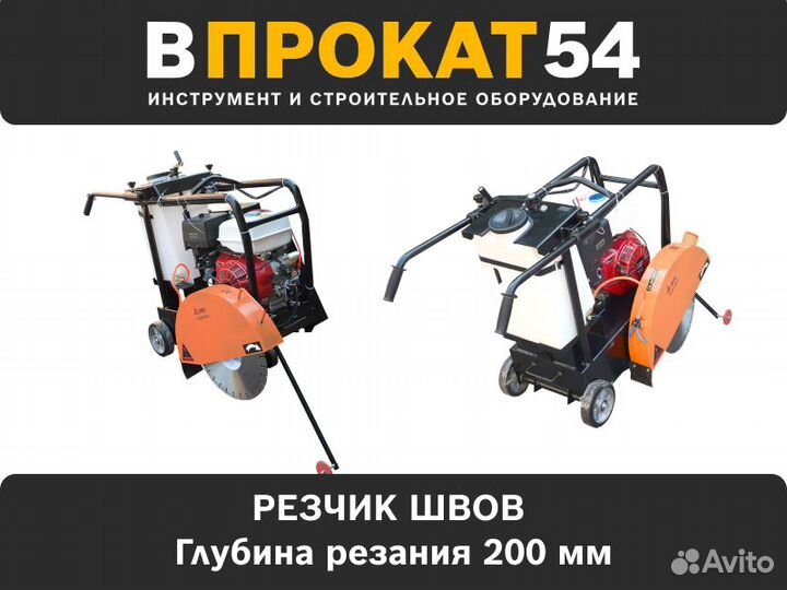 Прокат резчика швов